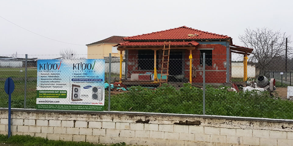 Μικτή κατασκευή οικίας Σέρρες